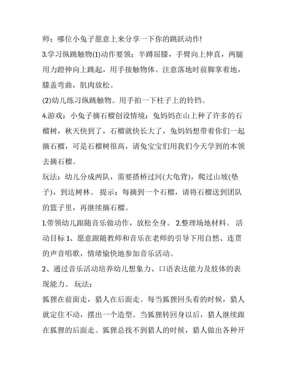 2023年中班体育游戏椅子游戏教案网 中班体育游戏教案(优质8篇)_第2页