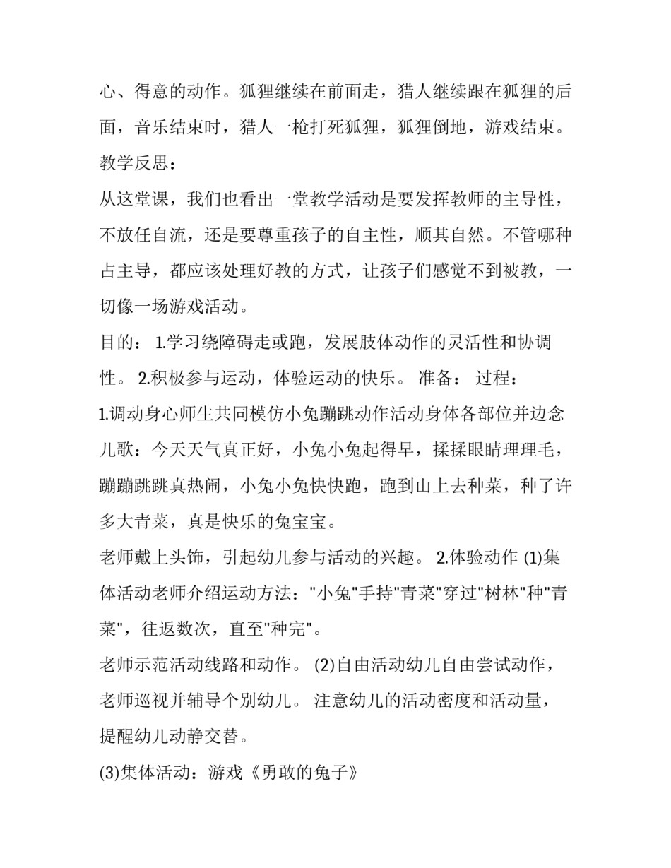 2023年中班体育游戏椅子游戏教案网 中班体育游戏教案(优质8篇)_第3页