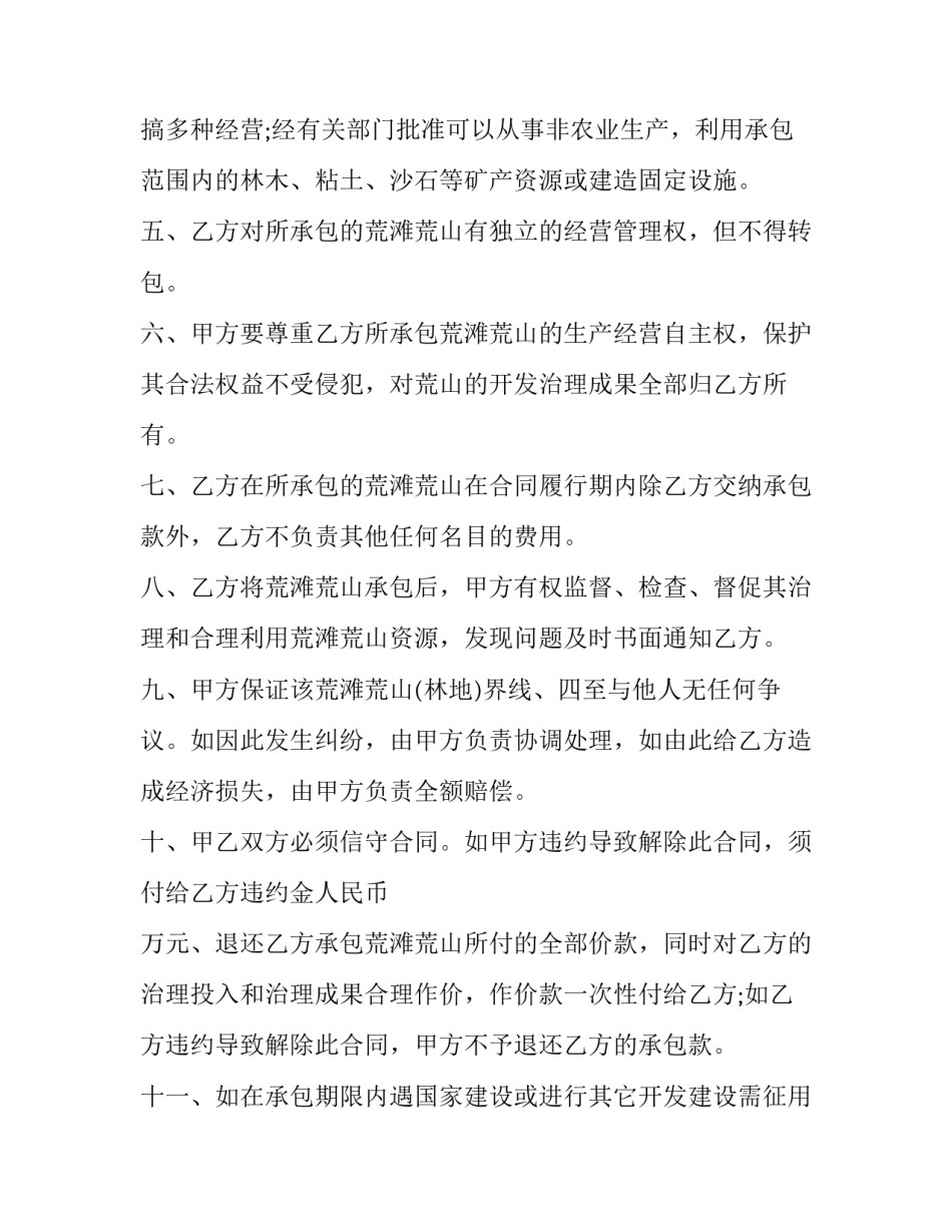 最新承包农村集体经济合同 农村承包地转让合同(六篇)_第3页
