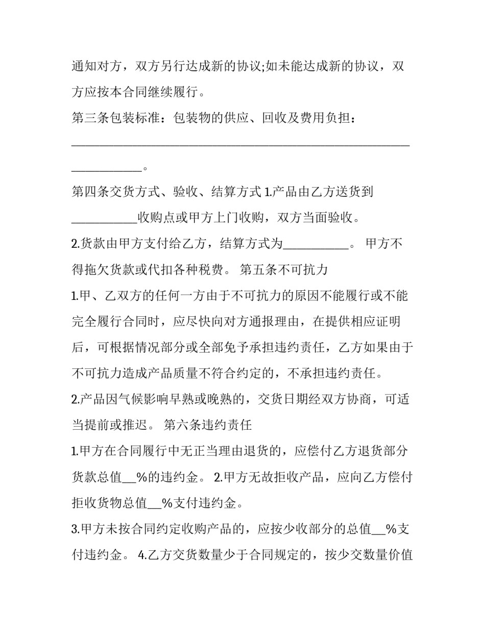 2023年农村农产品买卖协议书(二十一篇)_第2页