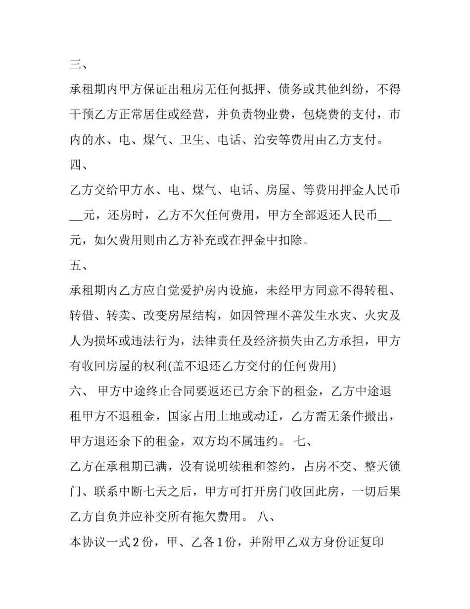 个人租房合同打印 个人租房合同可打印免费下载(22篇)_第2页