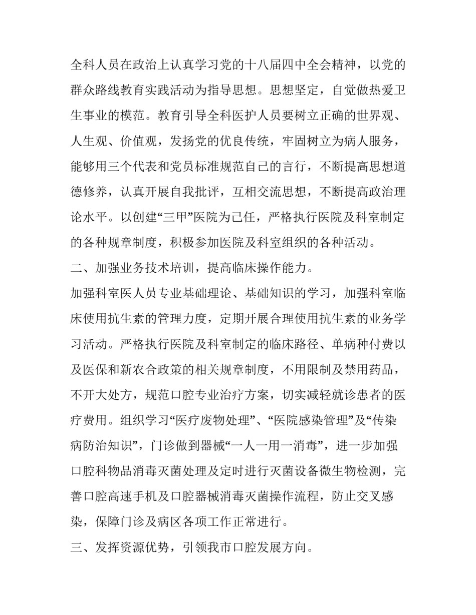 2023年口腔医生述职报告五篇 2023年口腔医生述职报告五篇文章(三篇)_第2页