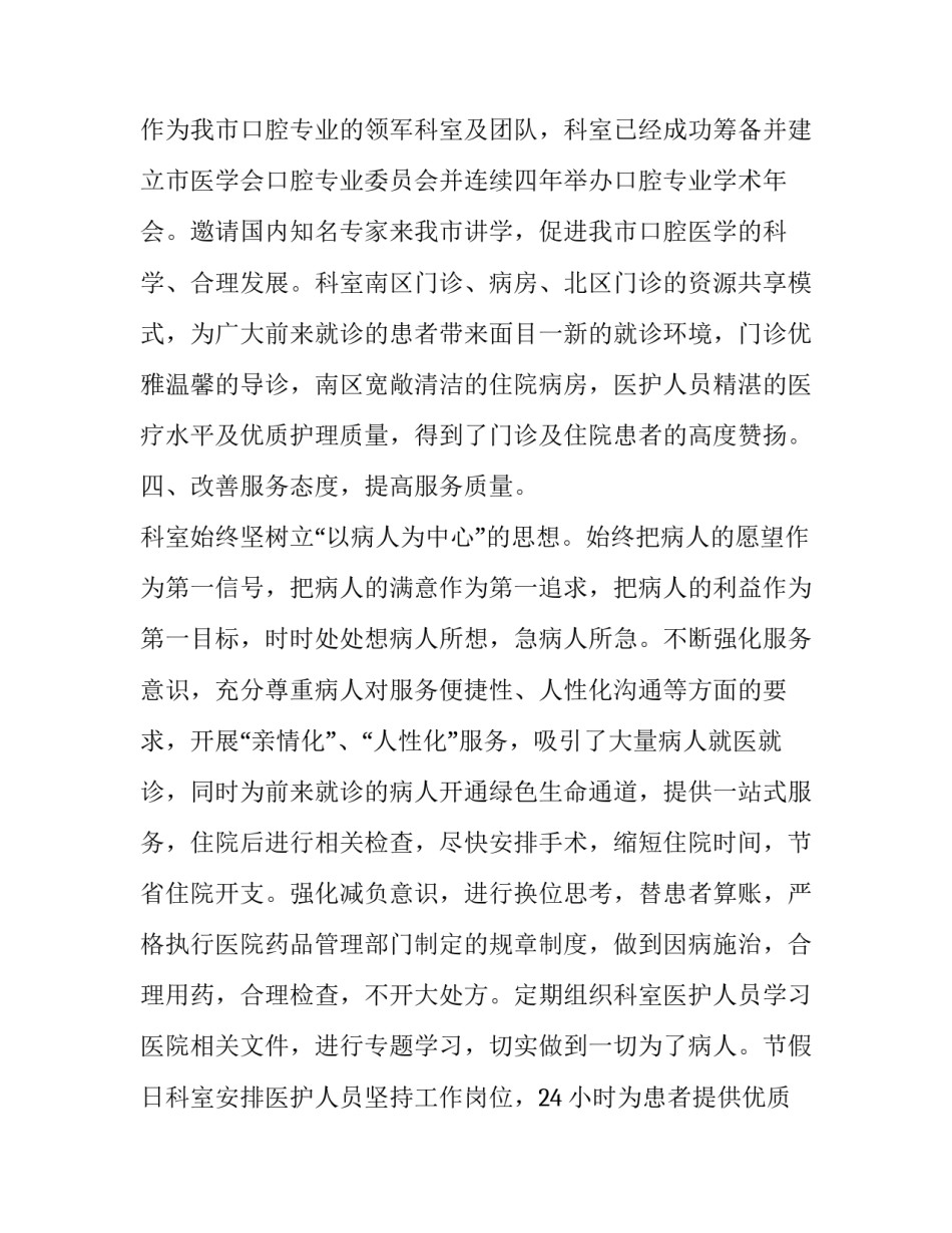 2023年口腔医生述职报告五篇 2023年口腔医生述职报告五篇文章(三篇)_第3页