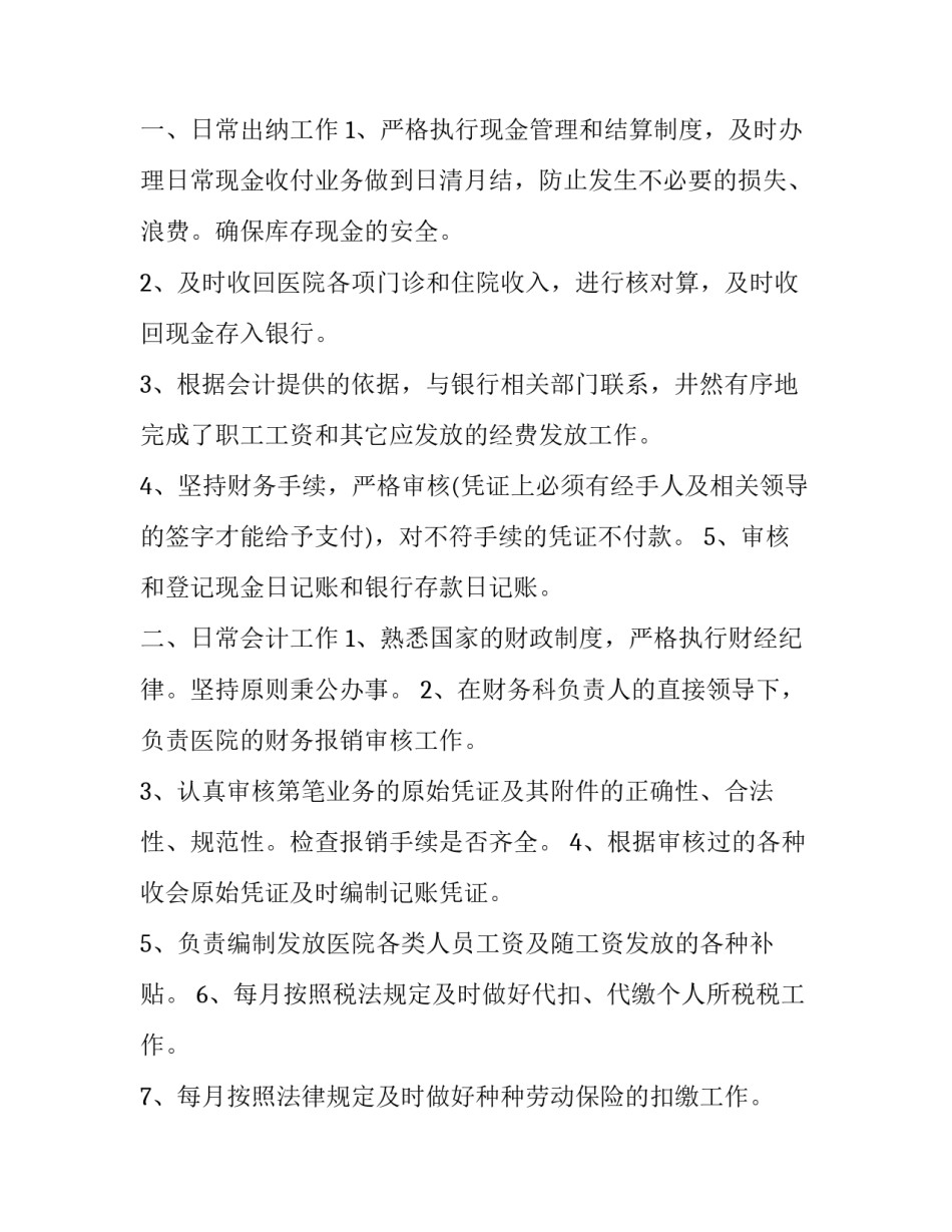 2023年财务年终述职报告 2023年财务人员述职报告(五篇)_第2页