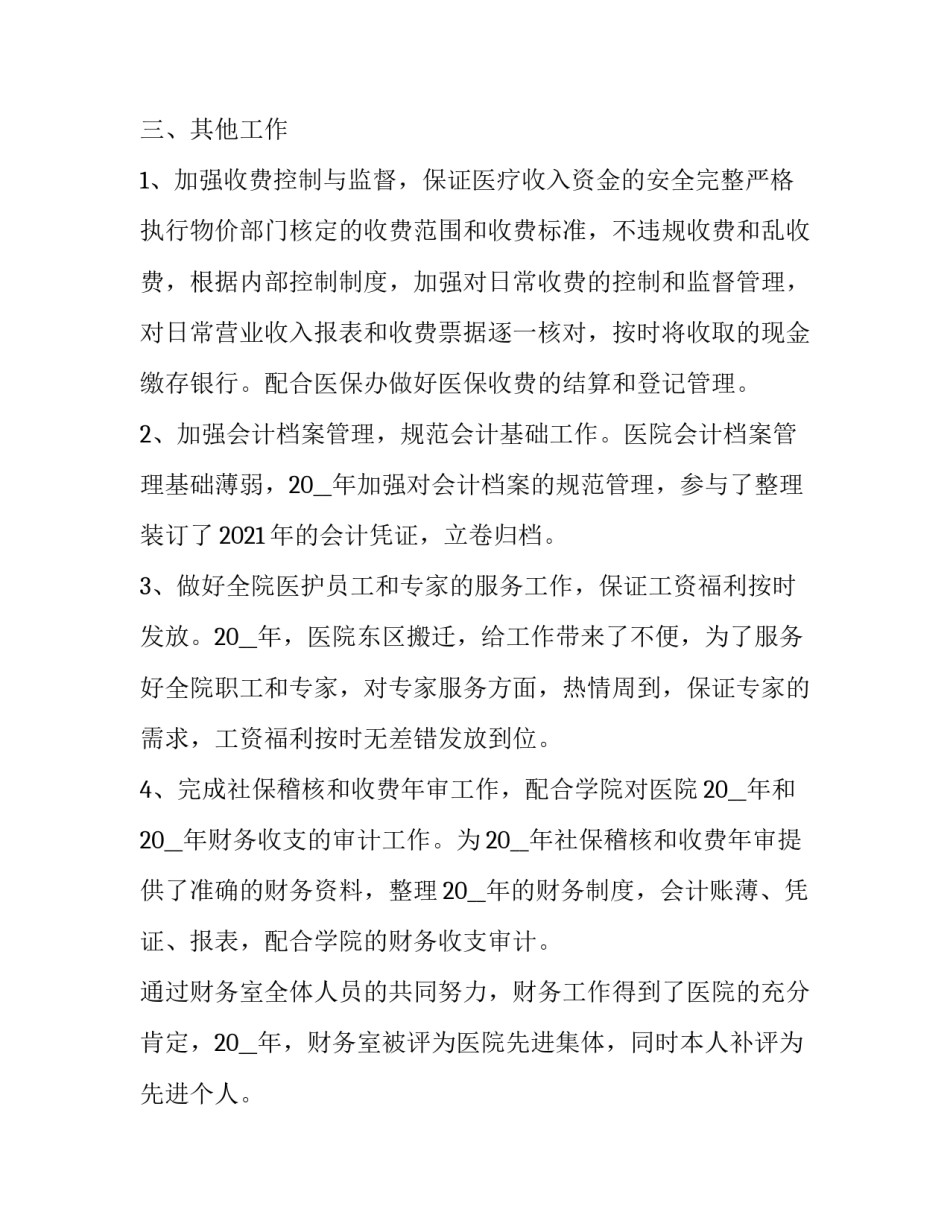 2023年财务年终述职报告 2023年财务人员述职报告(五篇)_第3页