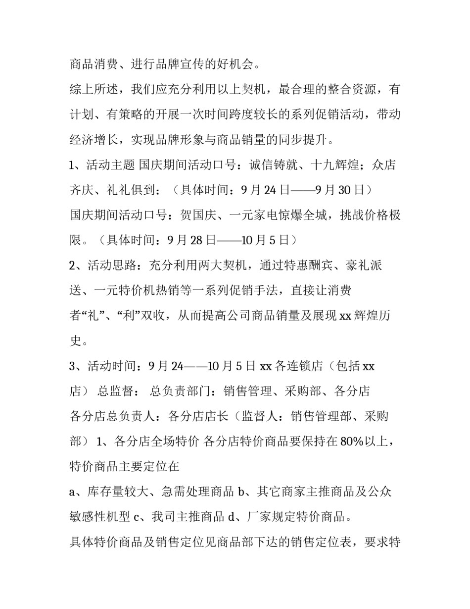 商场节日促销活动方案 商场节日促销活动方案设计(4篇)_第2页