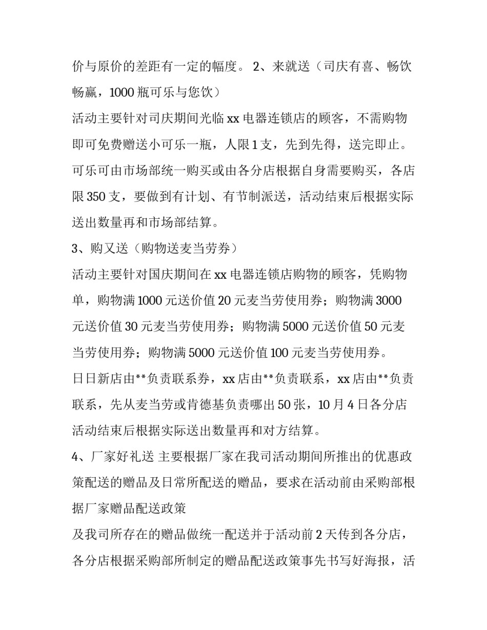 商场节日促销活动方案 商场节日促销活动方案设计(4篇)_第3页