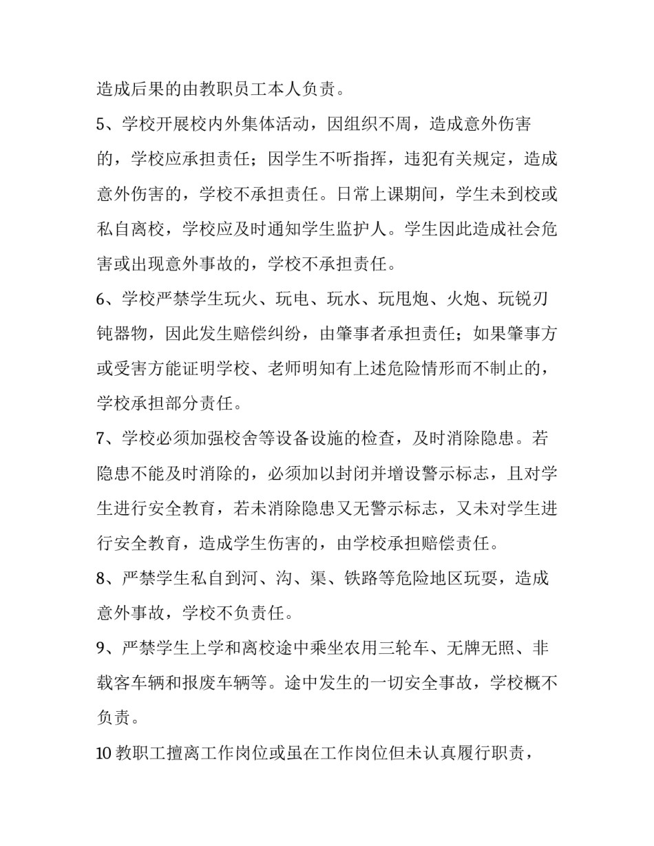 2023年学校安全协议书 学校的安全协议书(9篇)_第2页