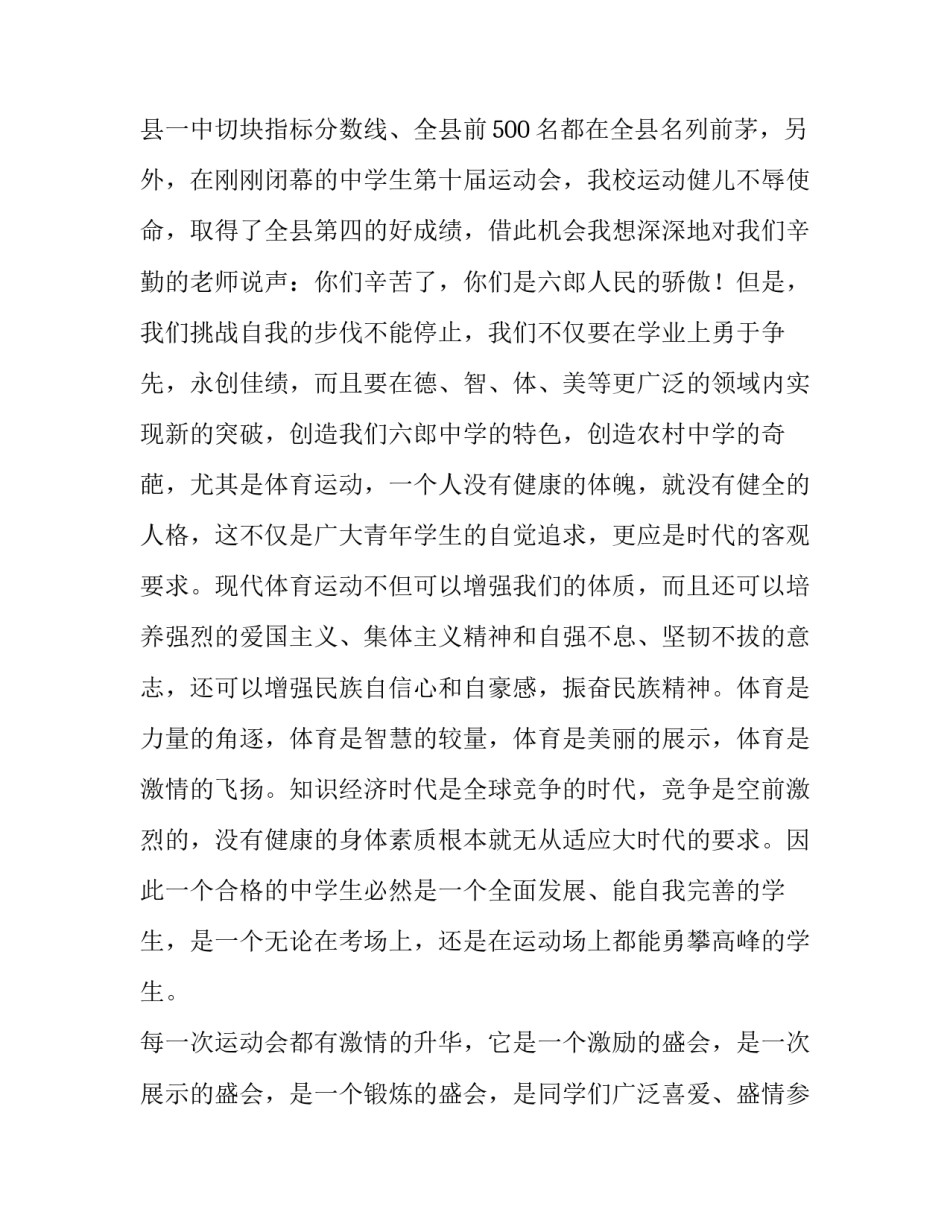 2023年运动会的开幕式致辞(精选8篇)_第1页