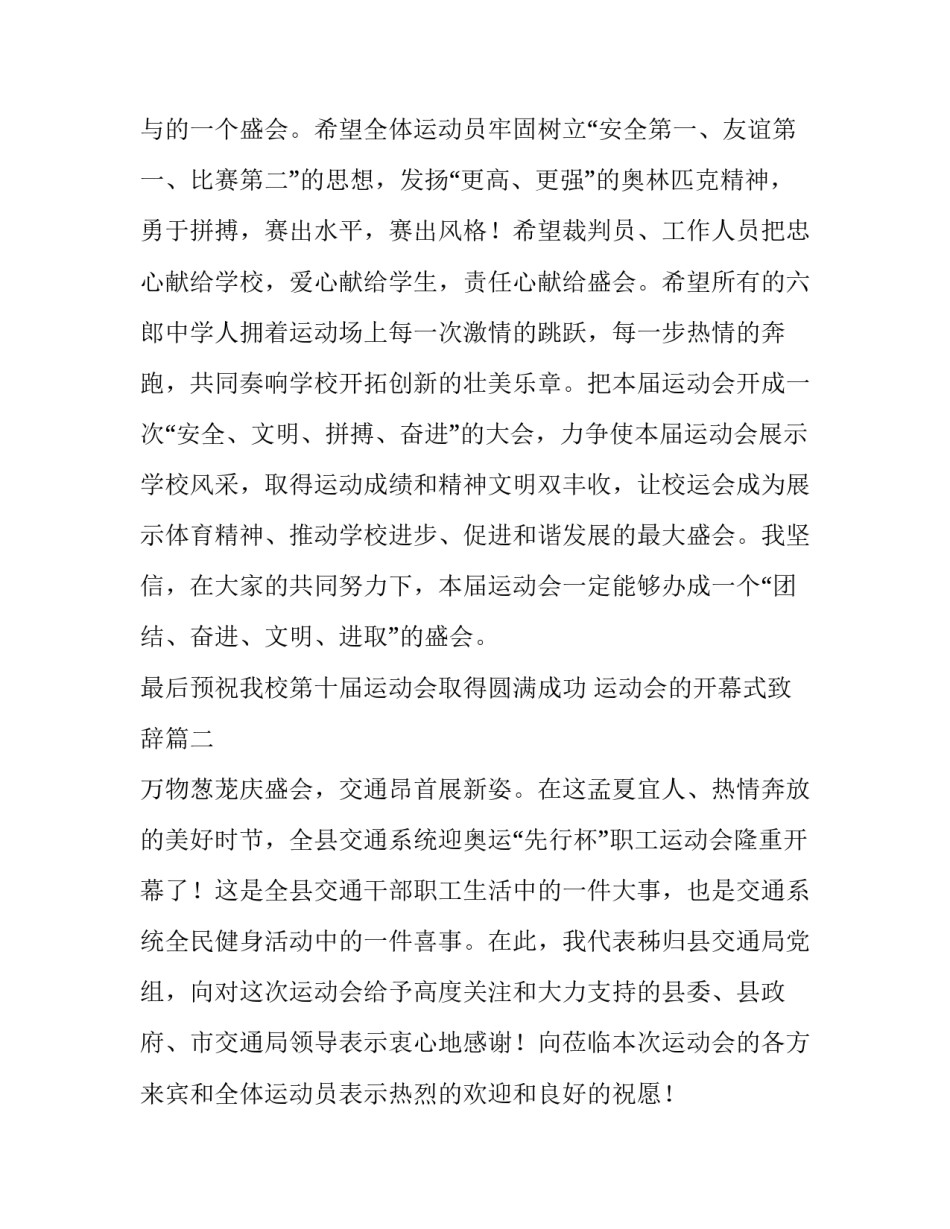 2023年运动会的开幕式致辞(精选8篇)_第2页