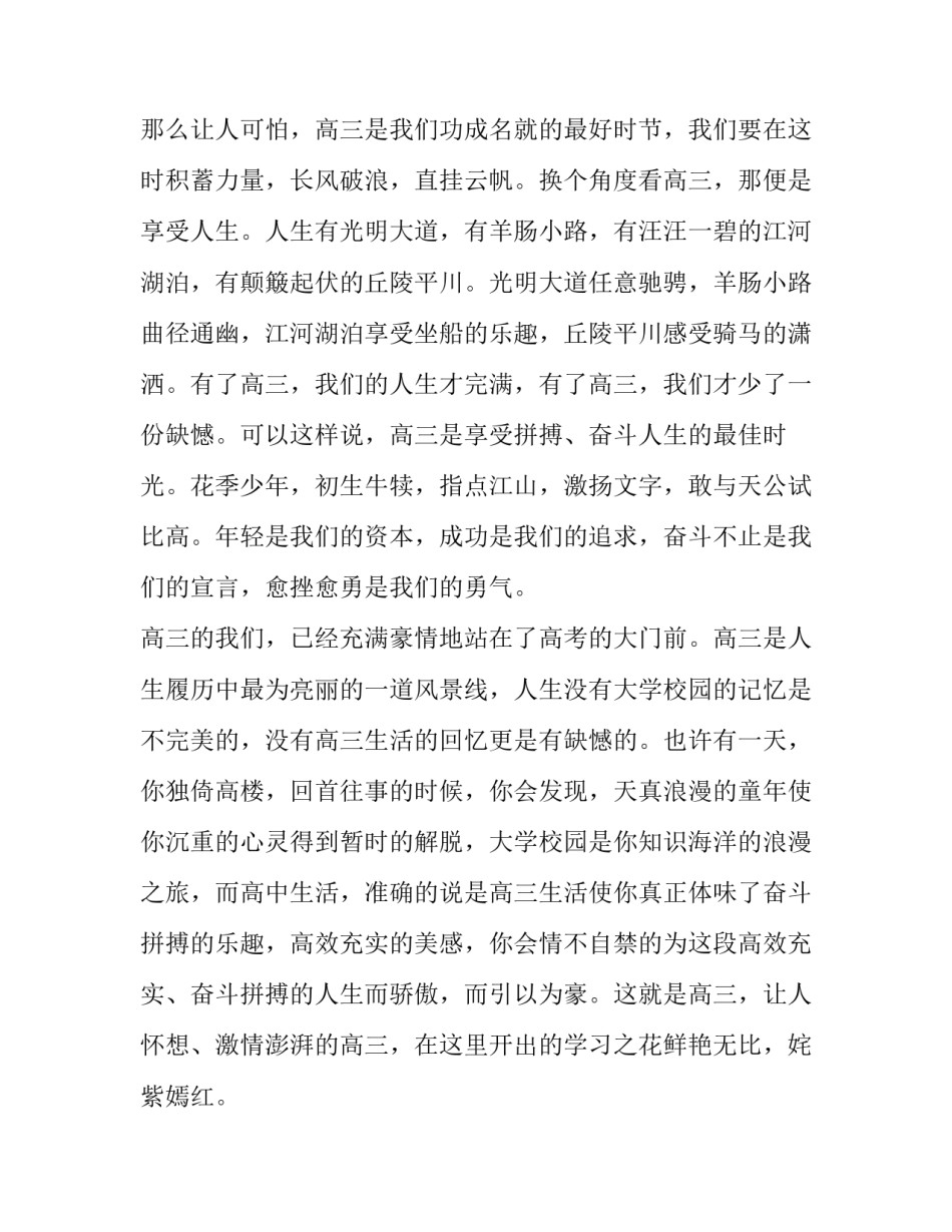 高三开学典礼学生代表发言演讲稿 高三学生开学典礼发言稿3篇(四篇)_第2页