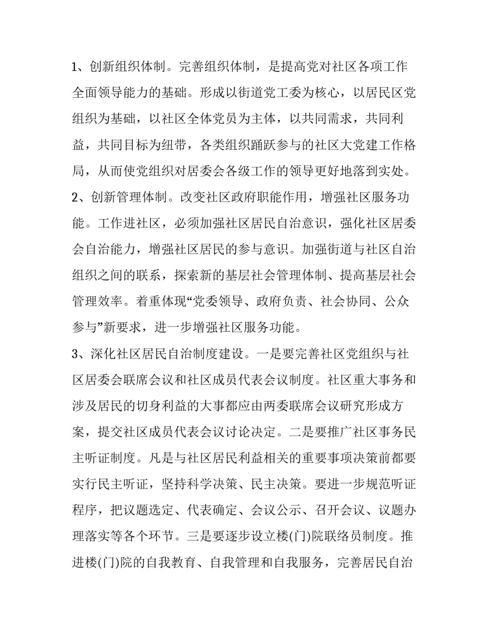 社区基层建设调查报告 社区基层调研报告(三篇)_第3页