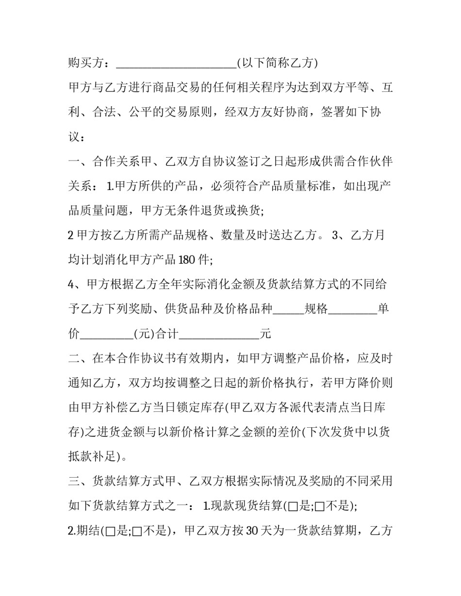 2023年塑料产品买卖合同书(19篇)_第3页