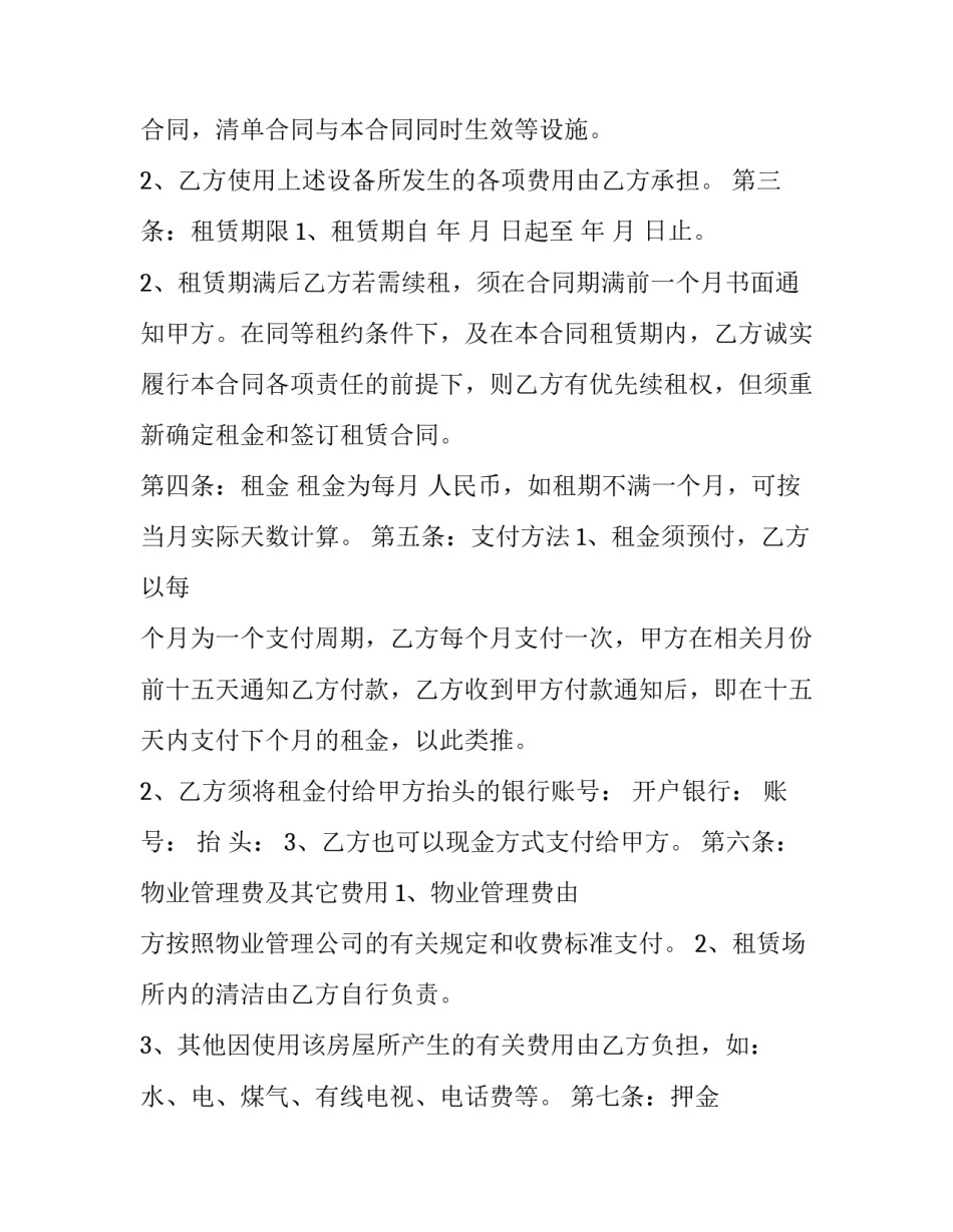 杭州租房合同 杭州租房怎么签合同(十九篇)_第2页