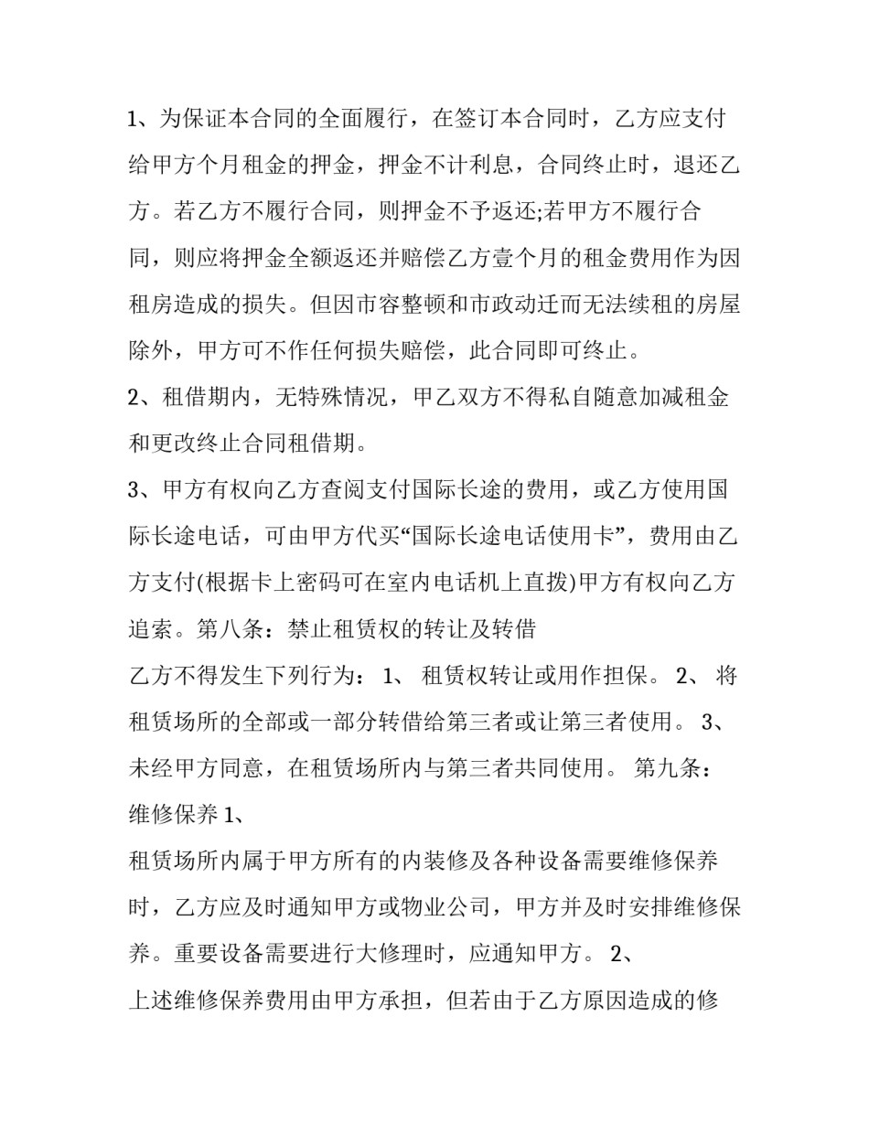 杭州租房合同 杭州租房怎么签合同(十九篇)_第3页
