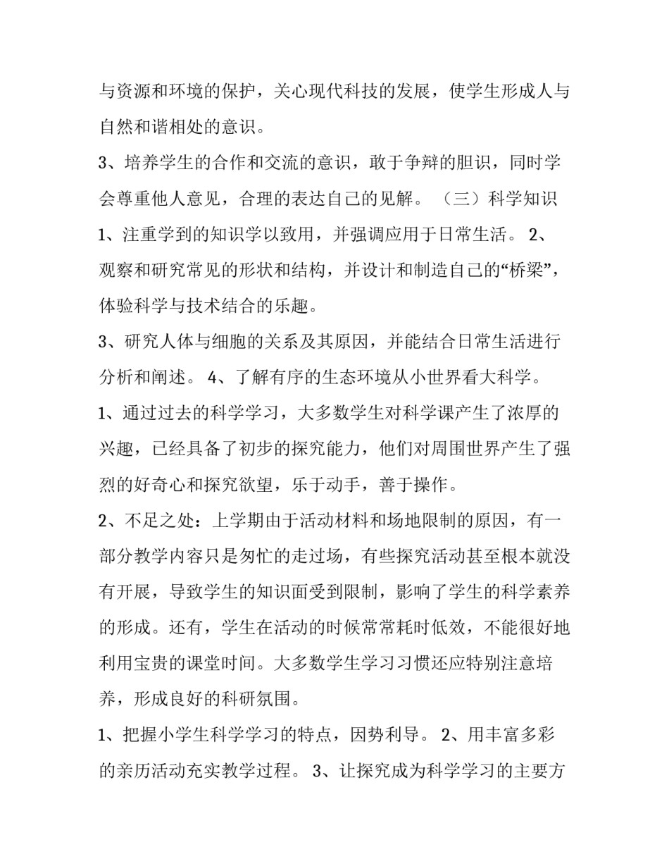 六年级科学下册教学计划人教版 人教版六年级下册科学教学计划人教版(三篇)_第3页