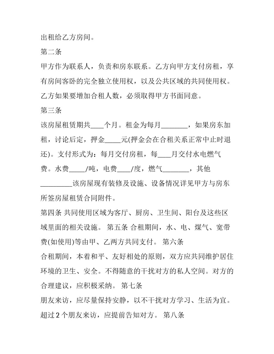 租房合同标准版文档 租房合同书标准版(二十二篇)_第3页