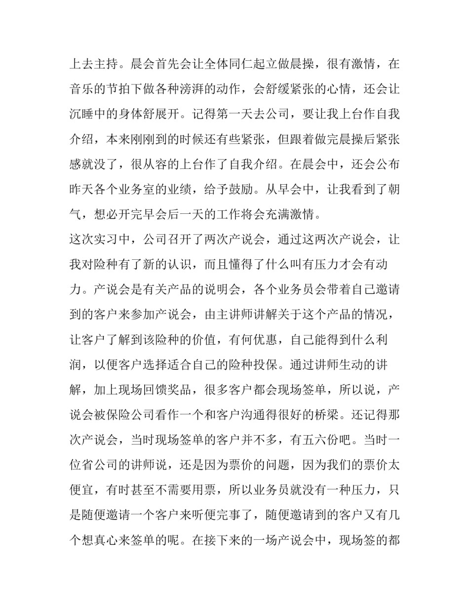 大学生校园创业情况的调查报告怎么写 大学生校园创业情况的调查报告怎么写啊(3篇)_第2页