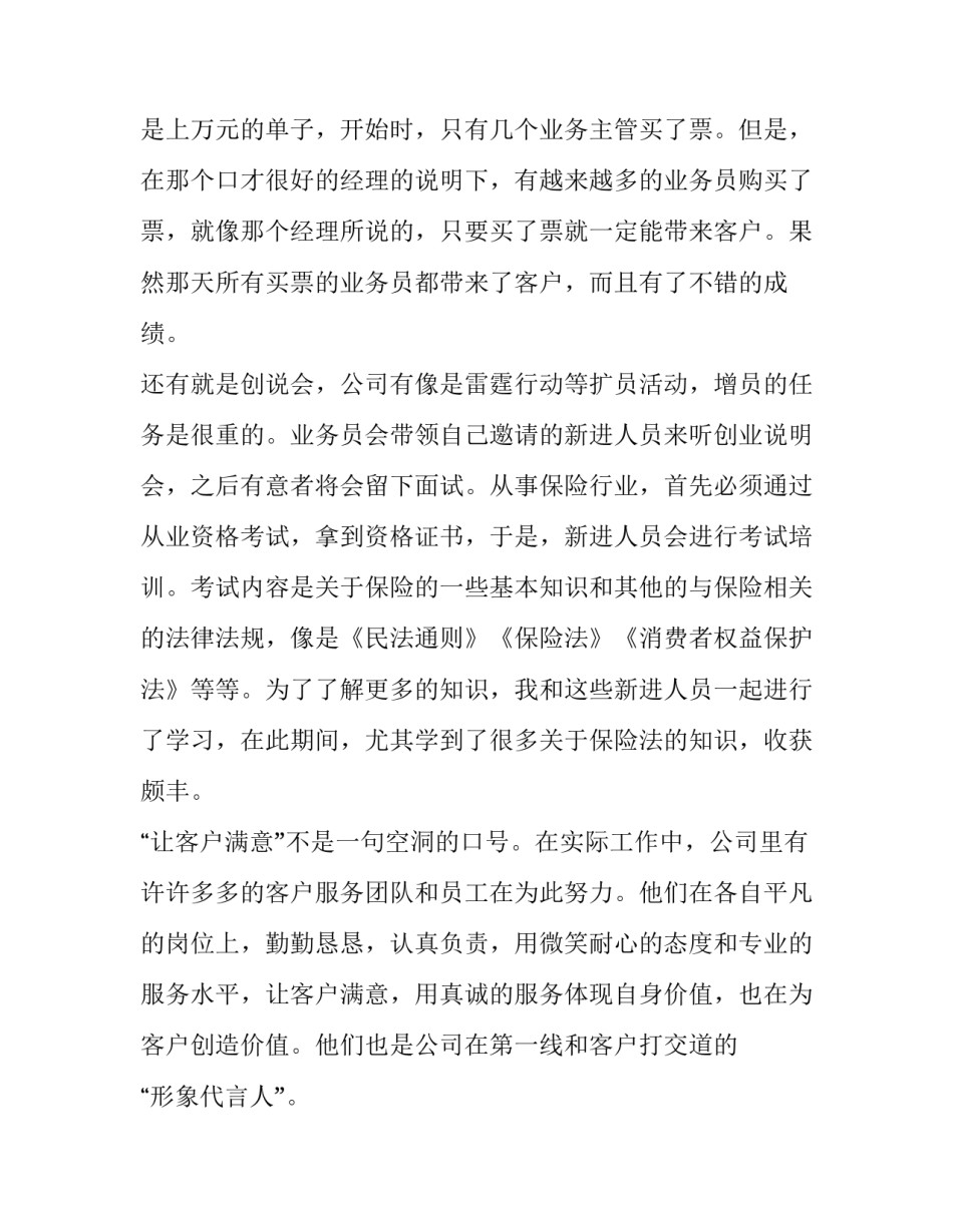 大学生校园创业情况的调查报告怎么写 大学生校园创业情况的调查报告怎么写啊(3篇)_第3页