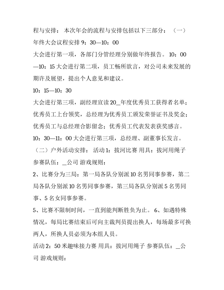 最新保险公司活动策划方案网(优质7篇)_第2页