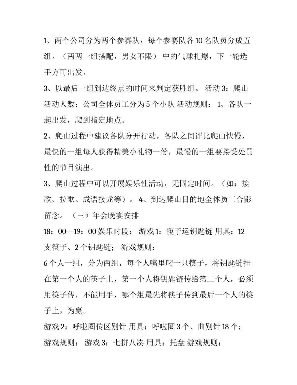 最新保险公司活动策划方案网(优质7篇)_第3页
