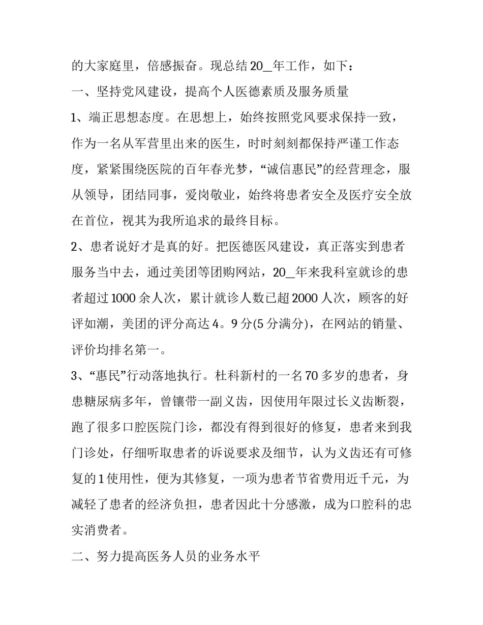 执业助理医师个人述职报告 临床执业医师个人述职(三篇)_第2页