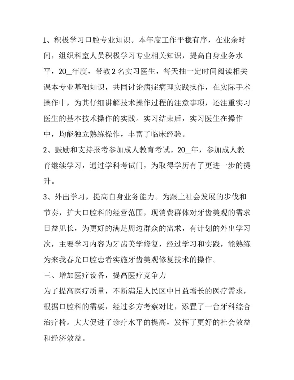 执业助理医师个人述职报告 临床执业医师个人述职(三篇)_第3页
