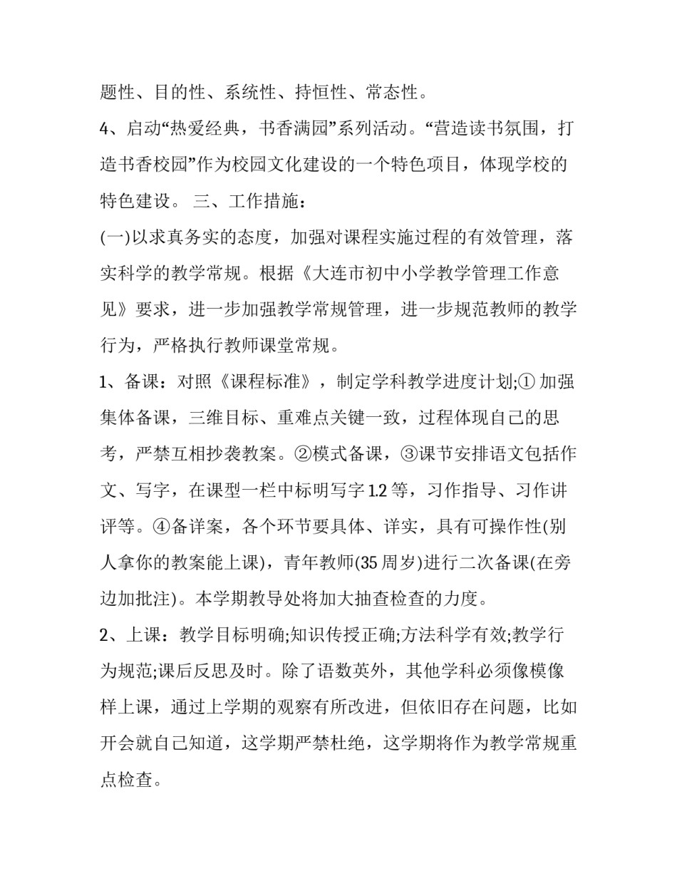 小学老师教学工作计划 小学老师教学工作计划与总结(15篇)_第2页