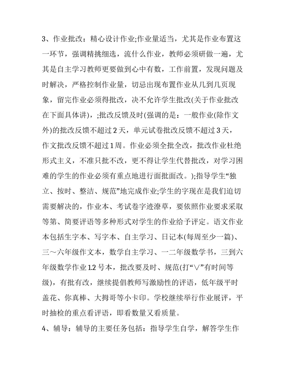 小学老师教学工作计划 小学老师教学工作计划与总结(15篇)_第3页