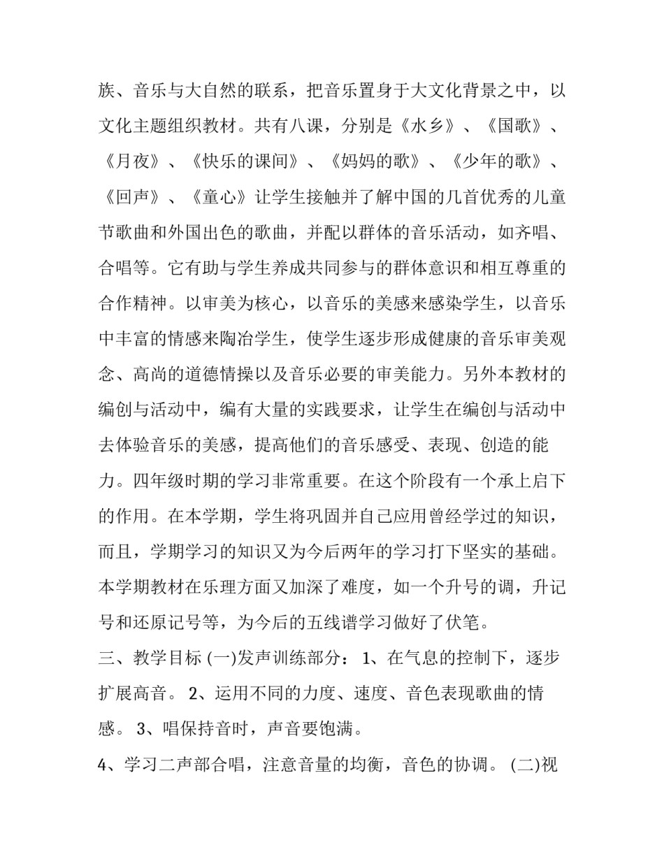 四年级音乐教学计划下册 四年级音乐下册教学计划指导思想(16篇)_第2页