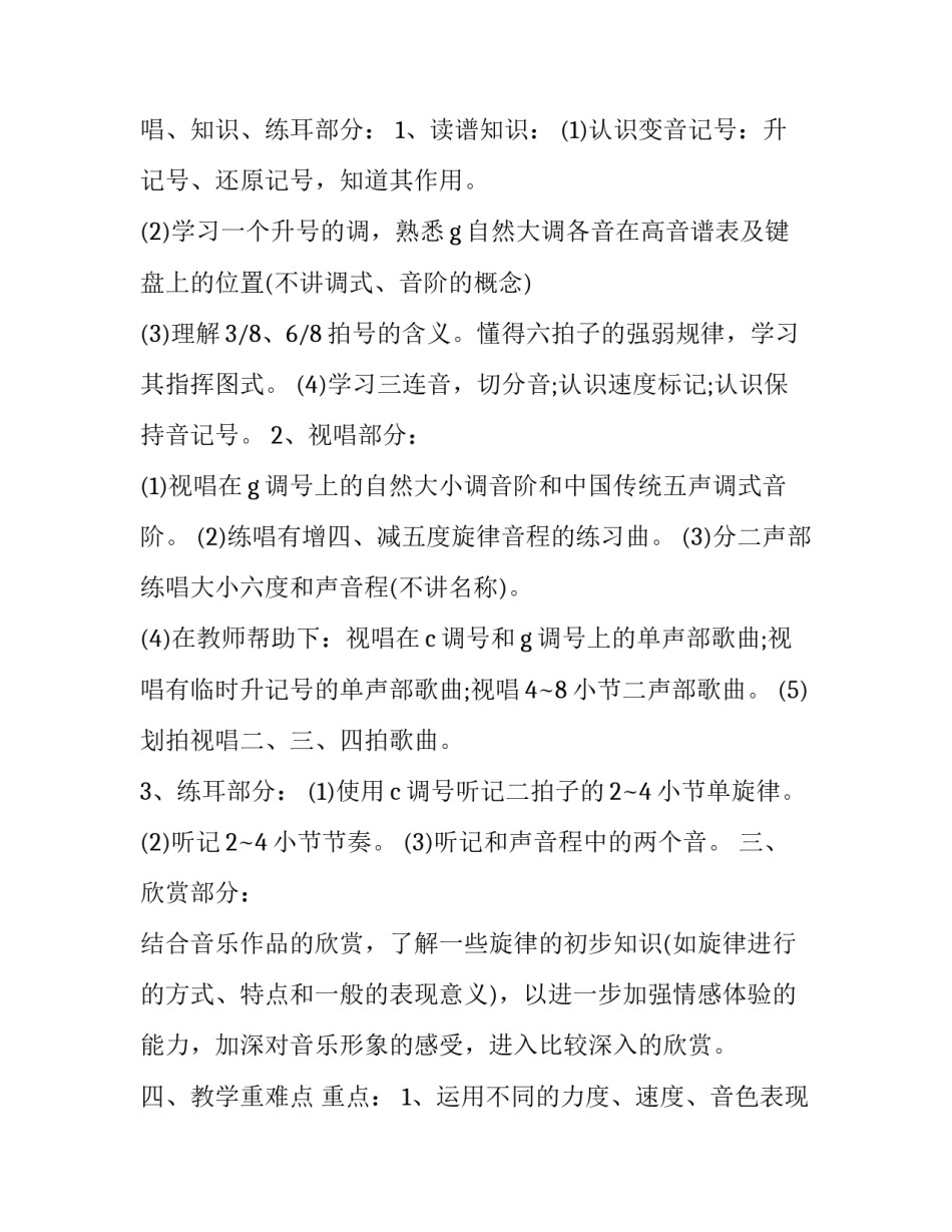 四年级音乐教学计划下册 四年级音乐下册教学计划指导思想(16篇)_第3页