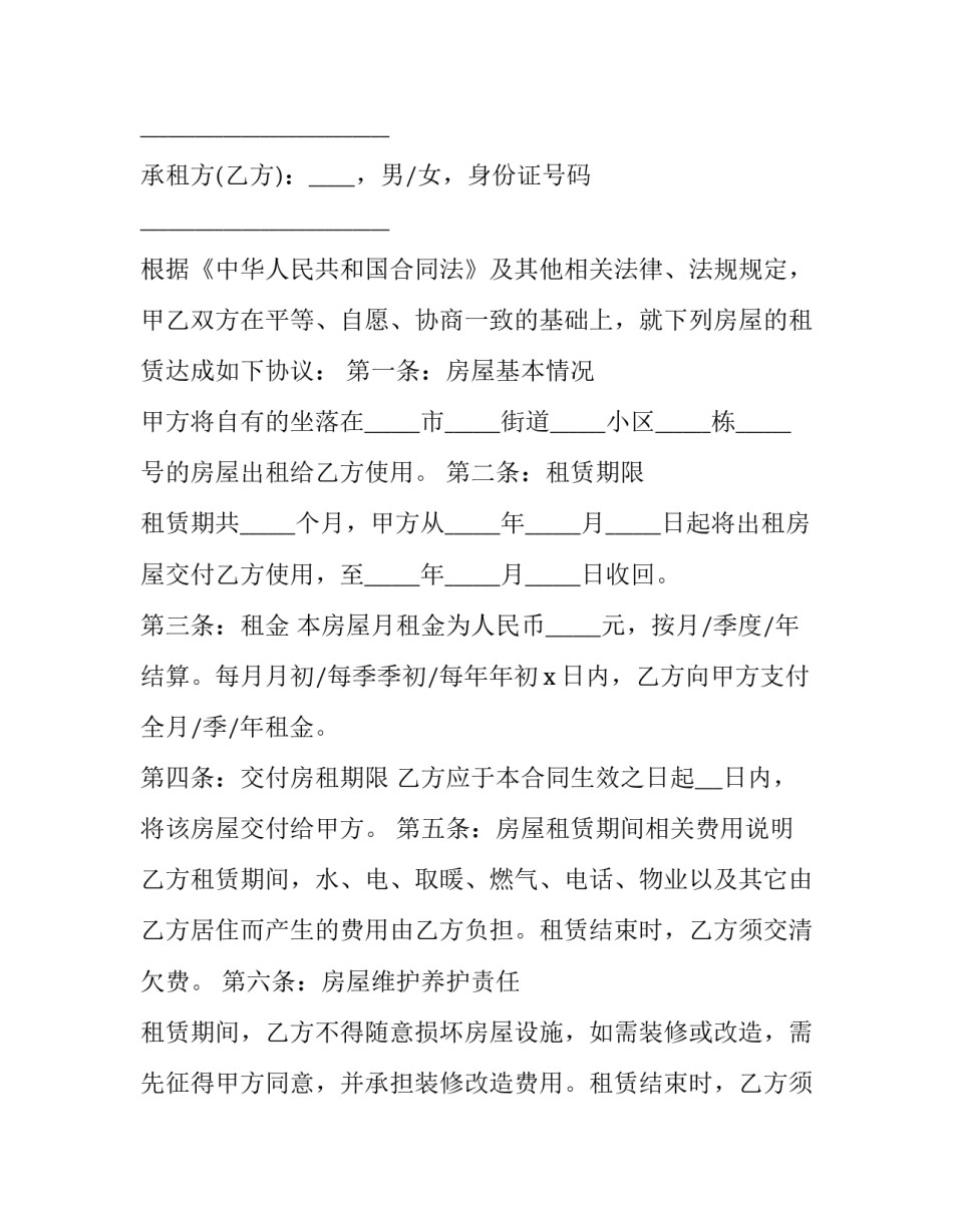 简单租房合同样板 简单租房合同 个人(二十二篇)_第3页