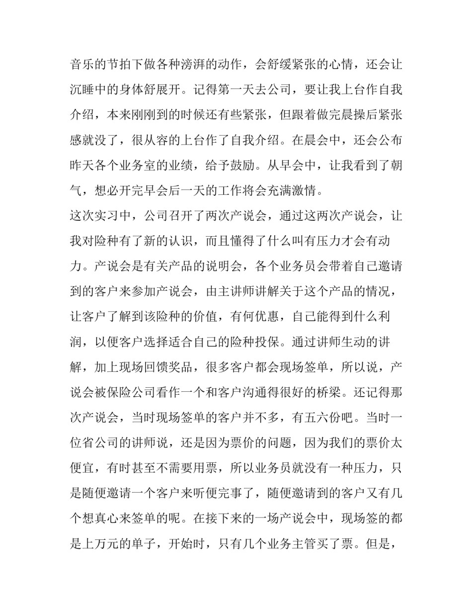 2023年大学生在校创业情况调查报告 大学生在校创业情况调查报告参考文献(三篇)_第2页