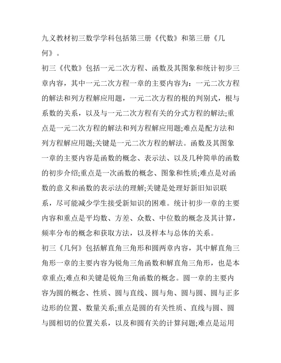 2023年初三数学教学工作计划表 初三上学期数学工作计划(十一篇)_第3页