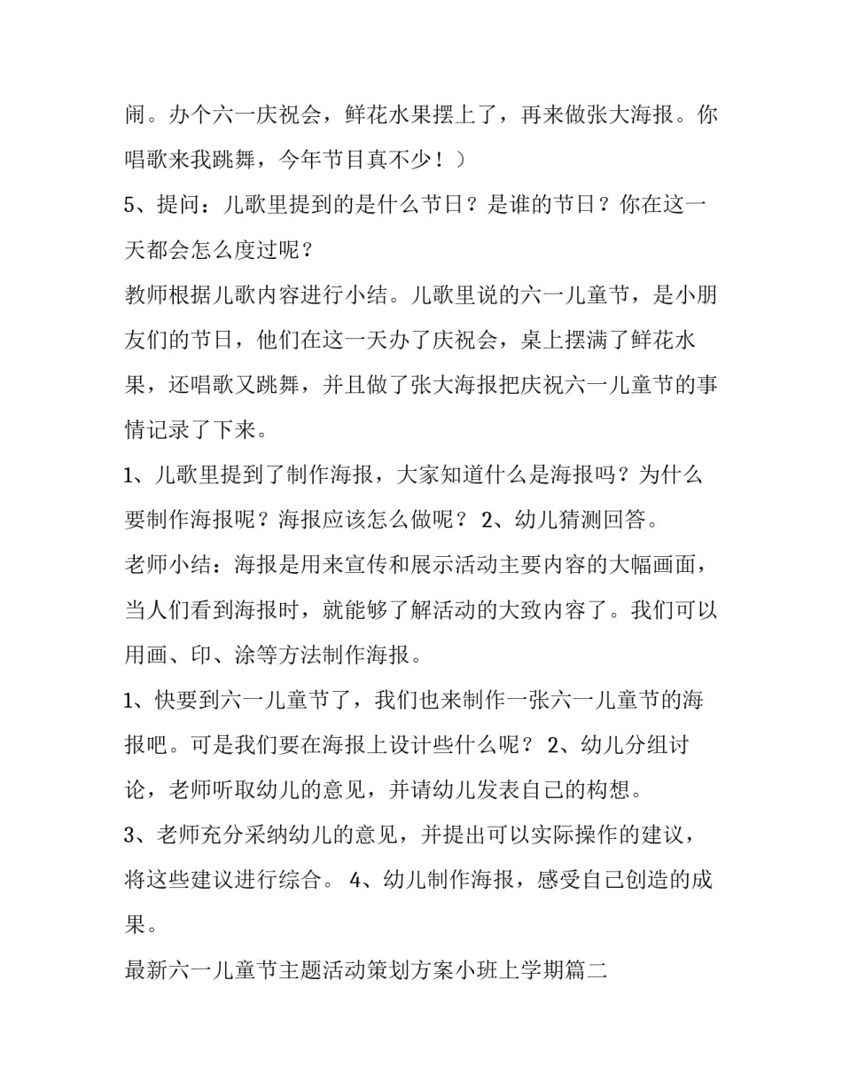 最新六一儿童节主题活动策划方案小班上学期(六篇)_第2页