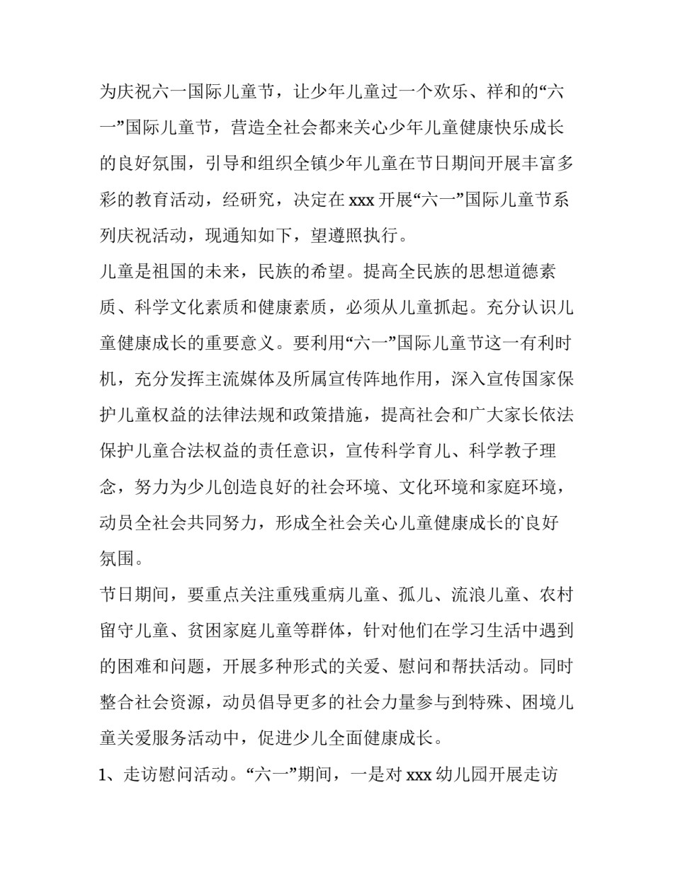 最新六一儿童节主题活动策划方案小班上学期(六篇)_第3页