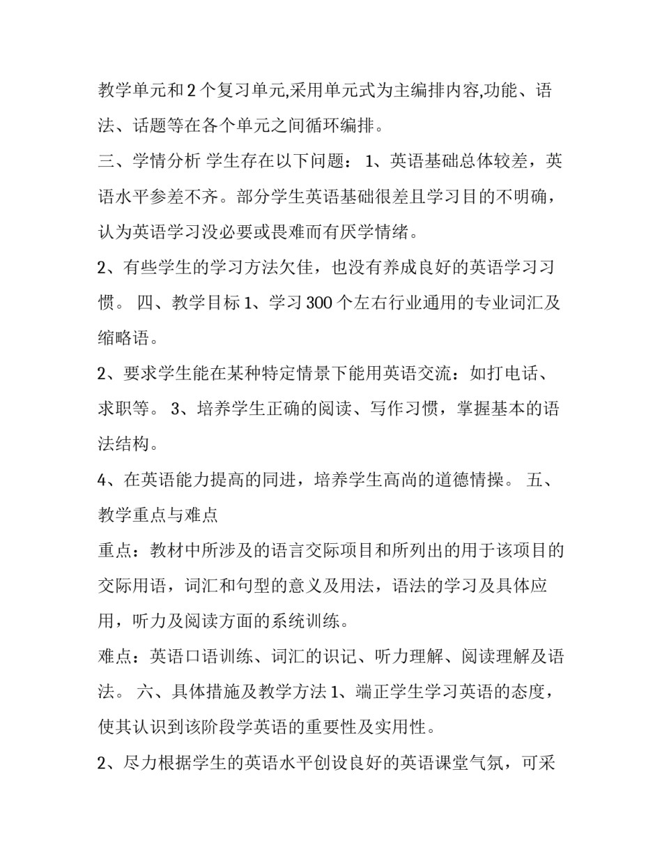 中专教师教学工作计划例文题目 中专教师教学工作计划例文题目怎么写(三篇)_第2页