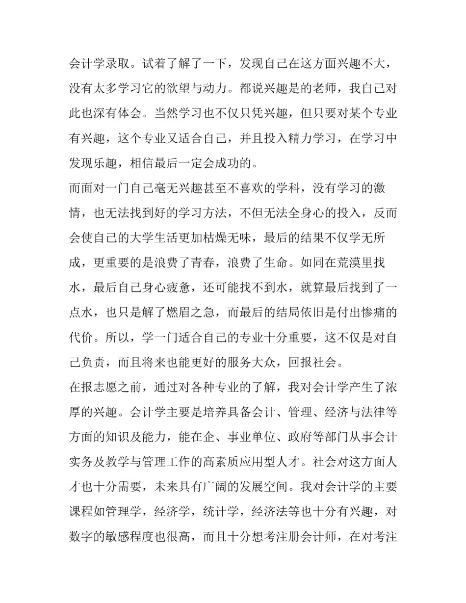 大学转专业申请书(优秀9篇)_第2页