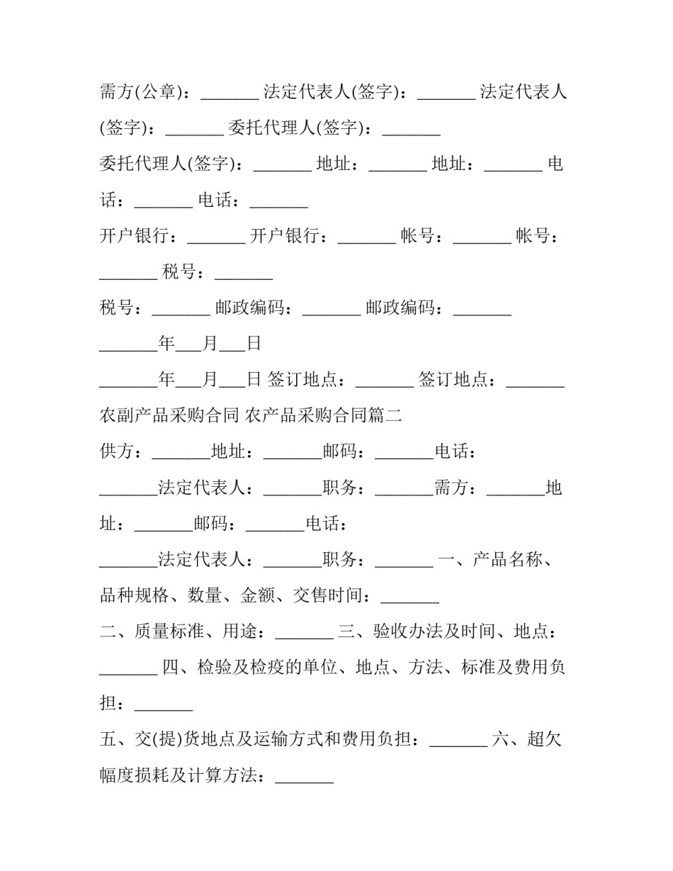 农副产品采购合同 农产品采购合同(21篇)_第2页