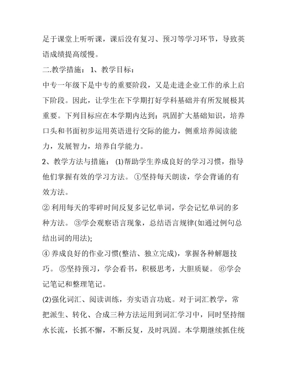 2023年中专教师学期教学工作计划 中职教师学期计划(三篇)_第2页
