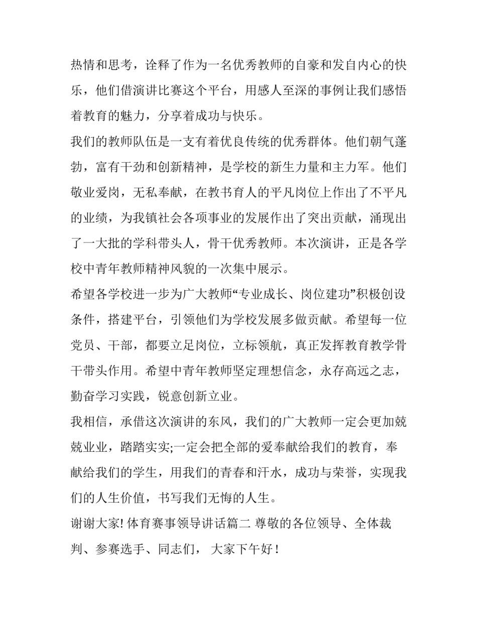 最新体育赛事领导讲话(实用10篇)_第2页