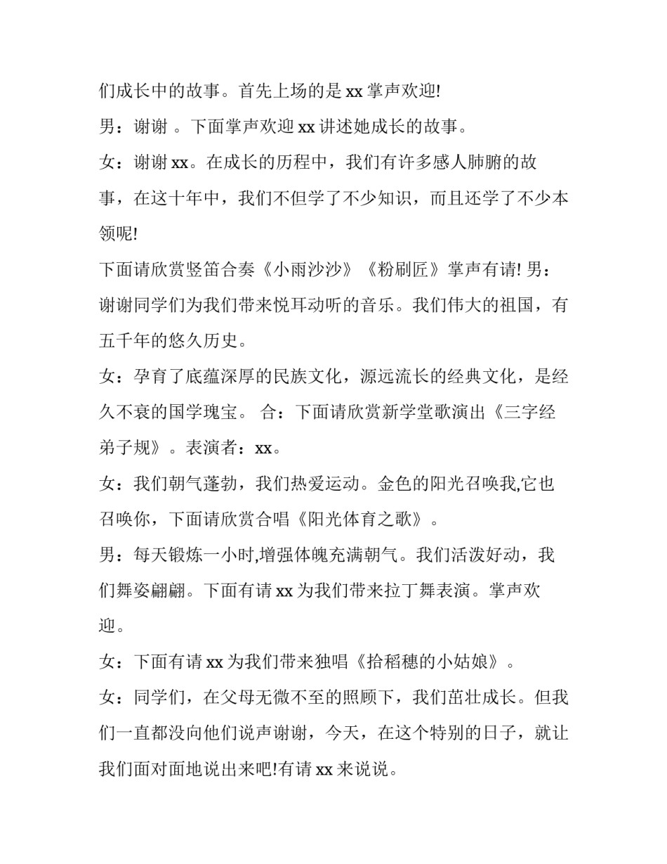 十月份集体生日会主持词 9月集体生日会主持词(五篇)_第2页