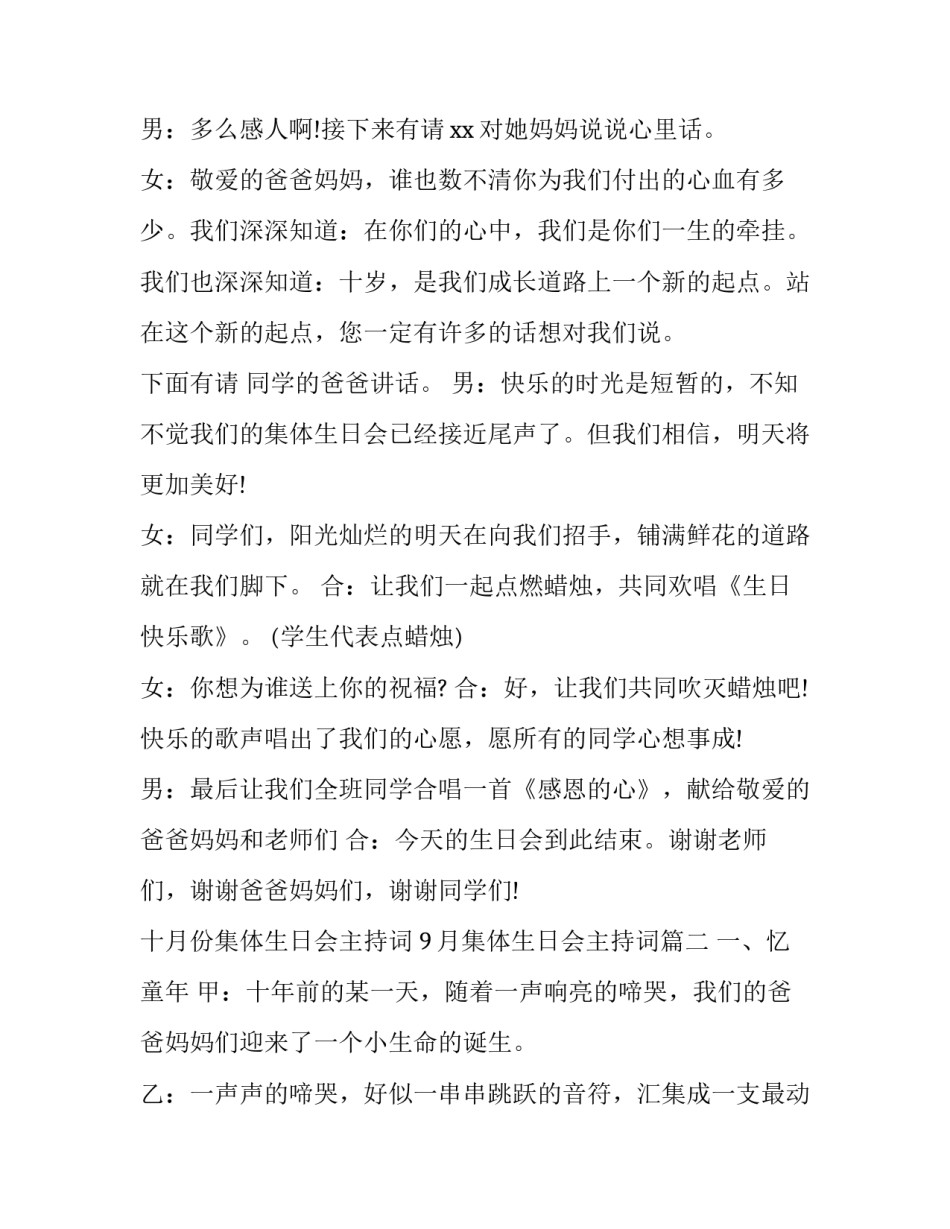 十月份集体生日会主持词 9月集体生日会主持词(五篇)_第3页