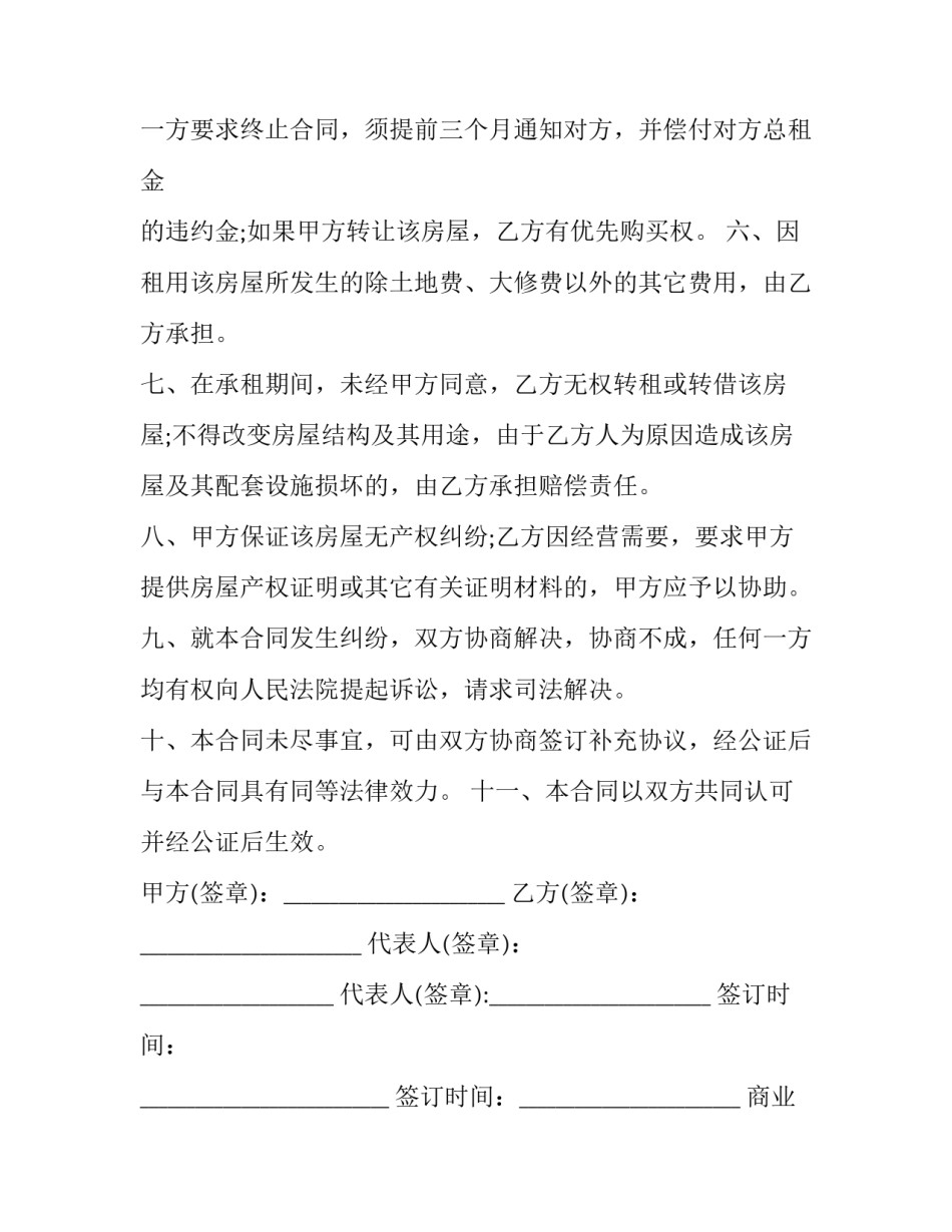 2023年商业租房合同(二十一篇)_第2页