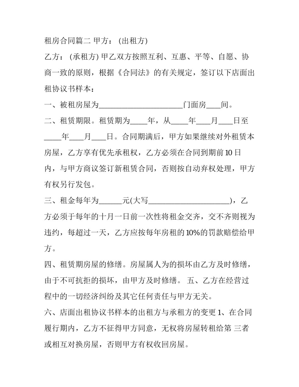 2023年商业租房合同(二十一篇)_第3页