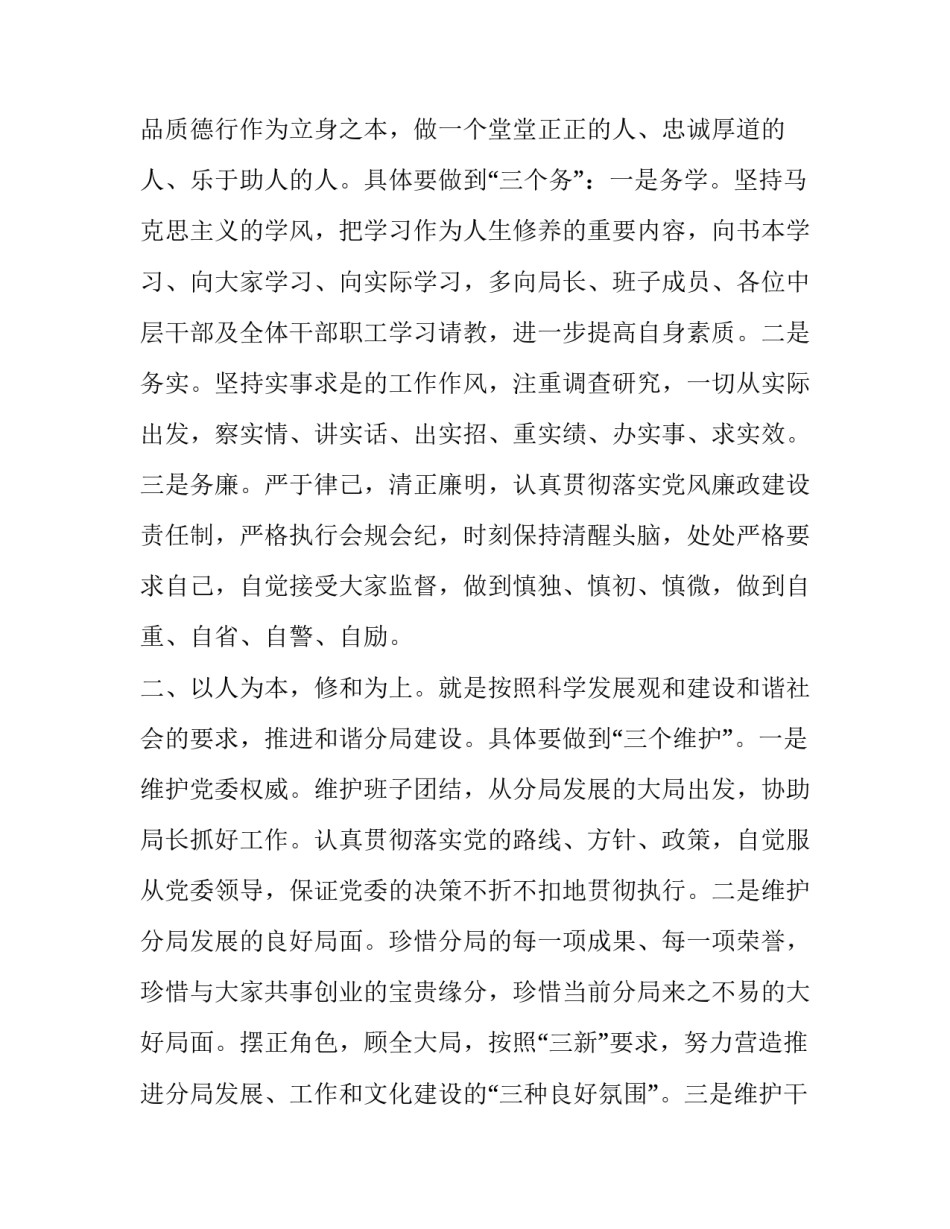 2023年任职表态发言稿五个必讲 2023新任干部表态发言简短(六篇)_第2页