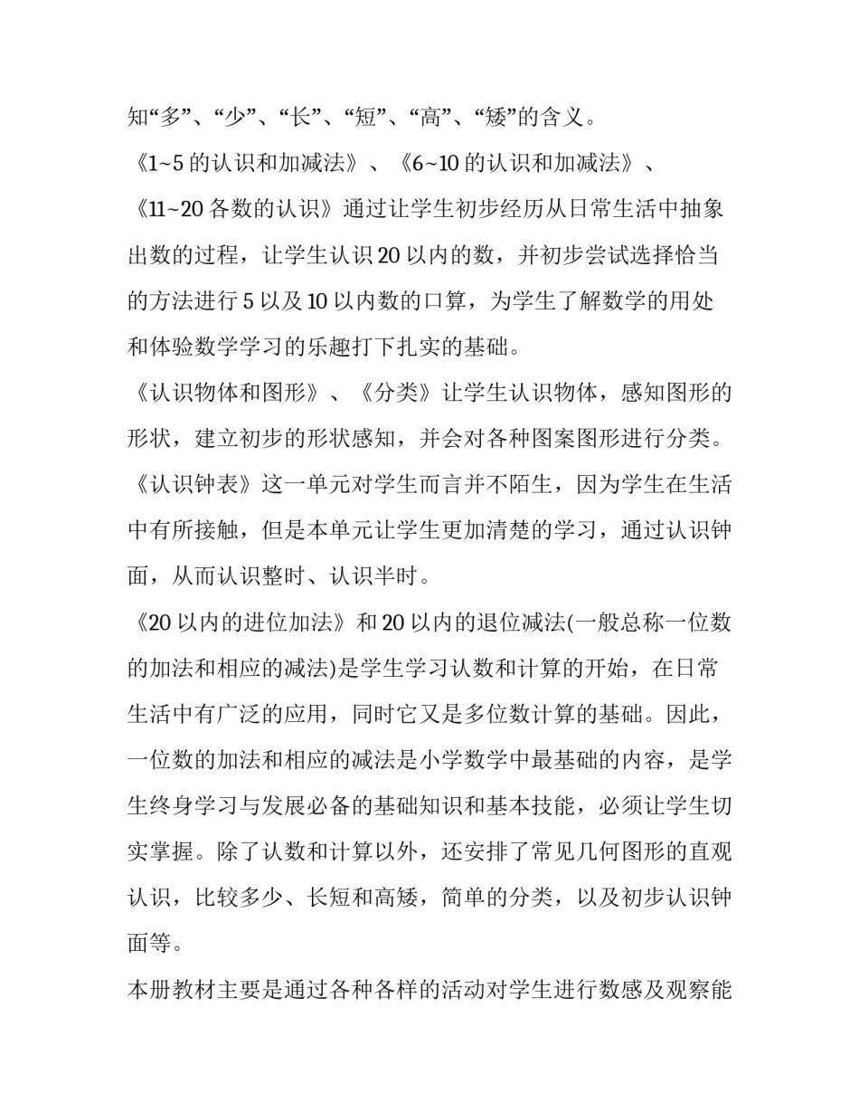 上学期数学教学计划表 小学数学上学期教学计划(15篇)_第2页