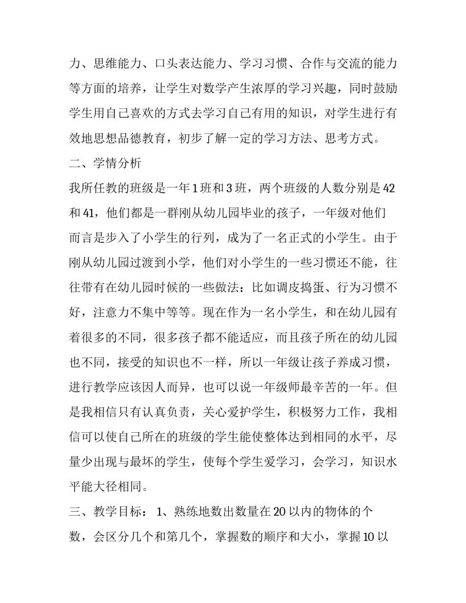 上学期数学教学计划表 小学数学上学期教学计划(15篇)_第3页