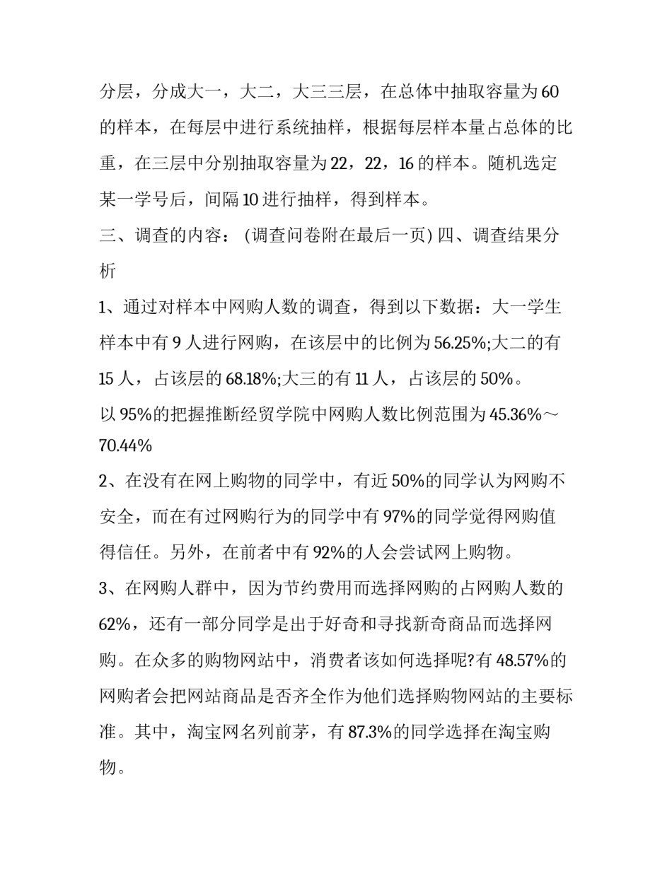 2023年大学生调查报告1500字 社会调查报告1500字 大学生(12篇)_第2页