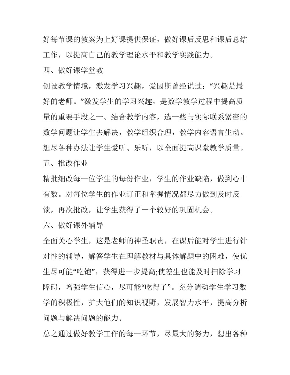 高三数学教学工作计划范文 高三数学教学工作计划范文模板(15篇)_第2页